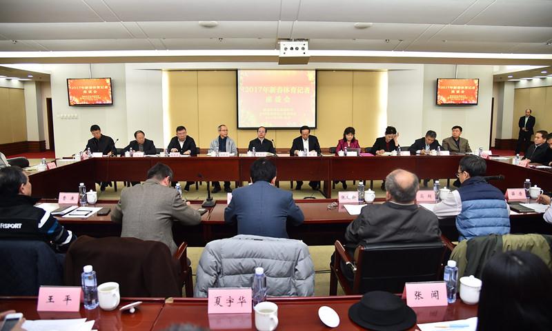 国家体育总局举行新春体育记者座谈会