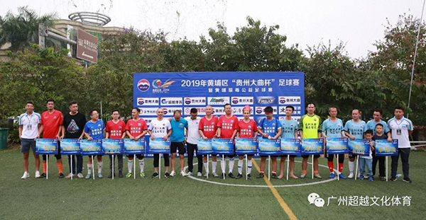 2019黄埔区“贵州大曲杯”足球赛战报（10月26日）
