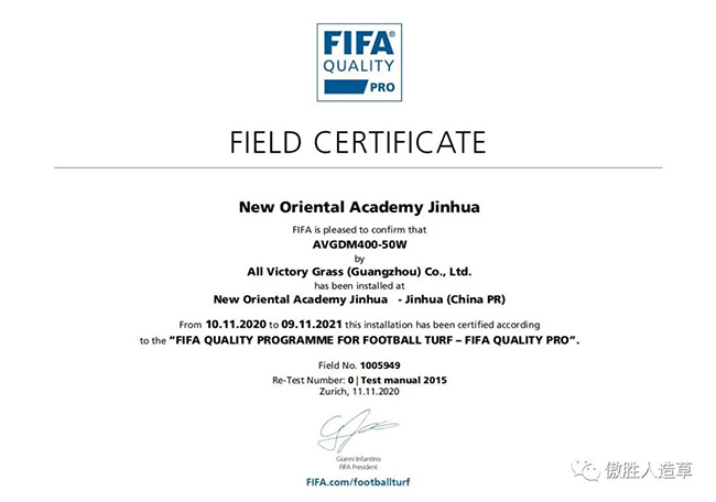 fifa认证证书